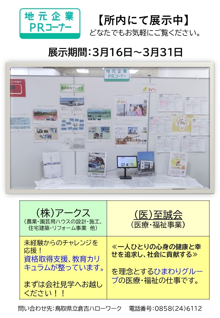 倉吉HW／PRコーナー ３月後半分.jpg